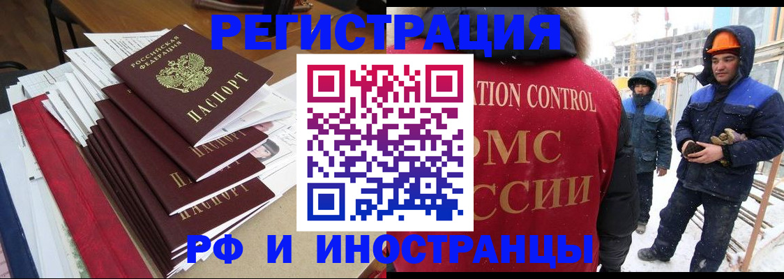 купить прописку в Омской области