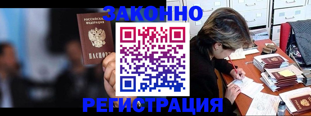 прописка иностранных граждан в Омской области